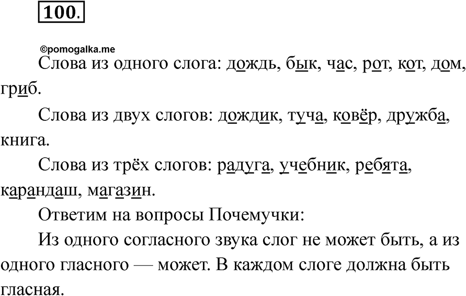 Упражнение 100 — решение 1