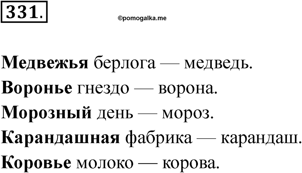 Упражнение 331 — решение 1