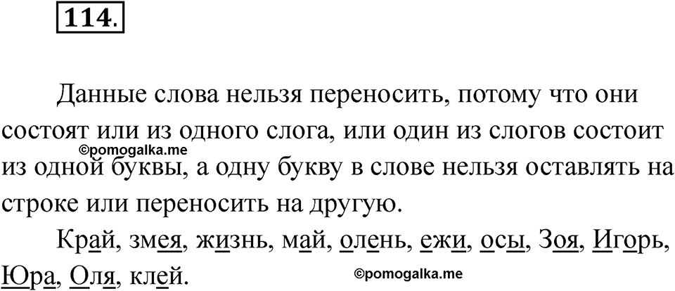 Упражнение 114 — решение 1