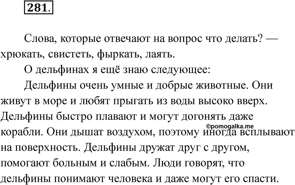 Упражнение 281 — решение 1