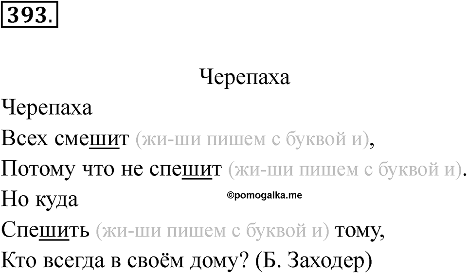 Упражнение 393 — решение 1