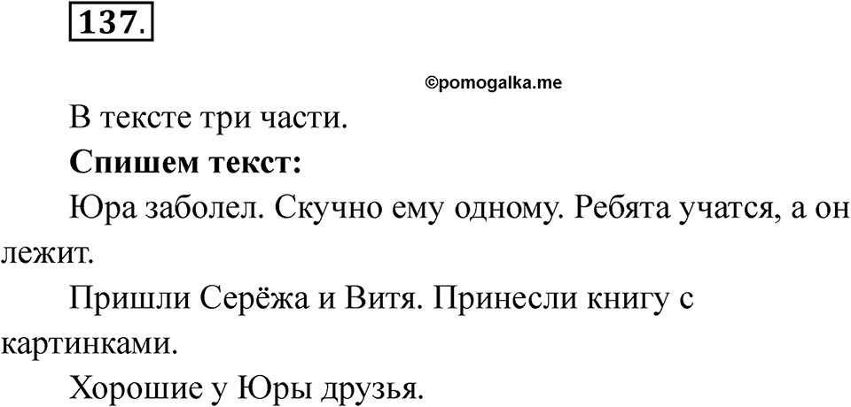 Упражнение 137 — решение 1
