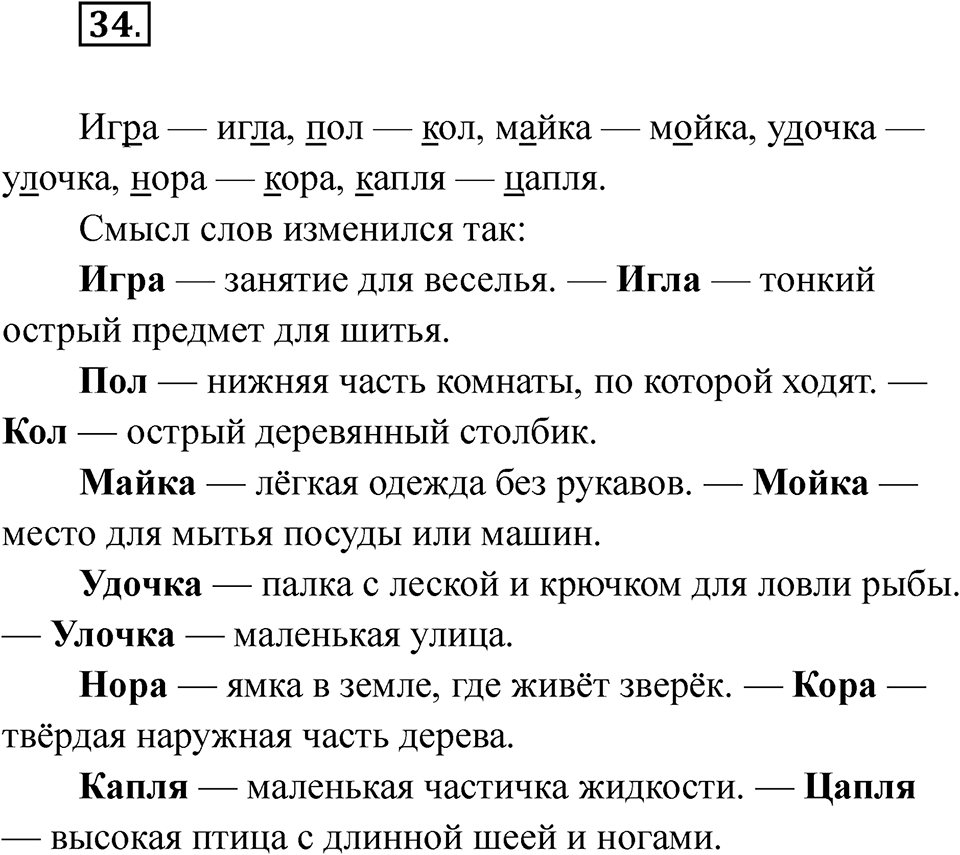 Упражнение 34 — решение 1