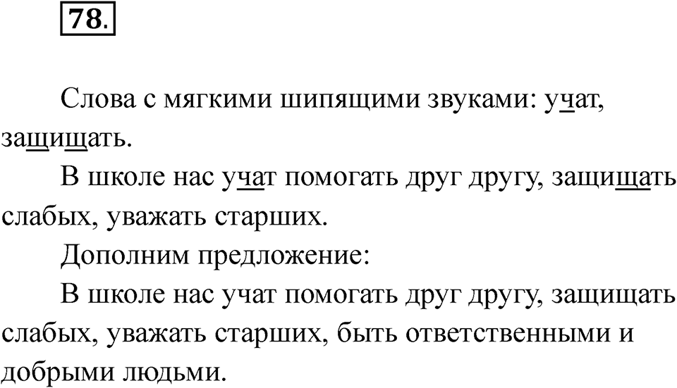 Упражнение 78 — решение 1