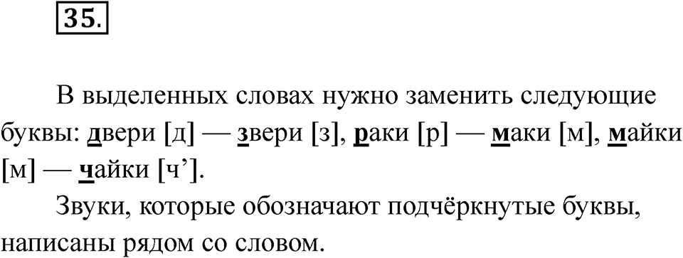 Упражнение 35 — решение 1