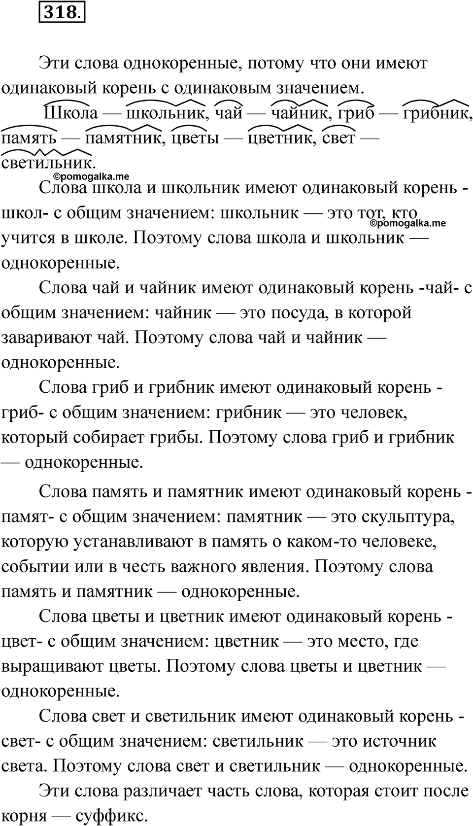 Упражнение 318 — решение 1