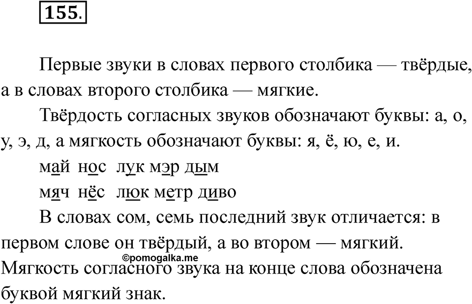 Упражнение 155 — решение 1