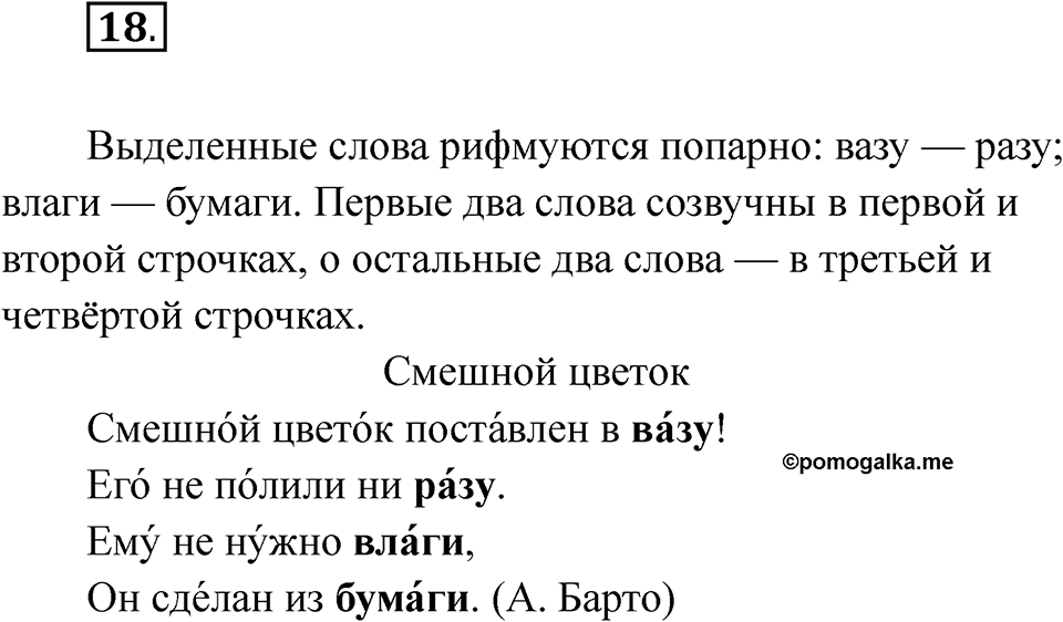 Упражнение 18 — решение 1