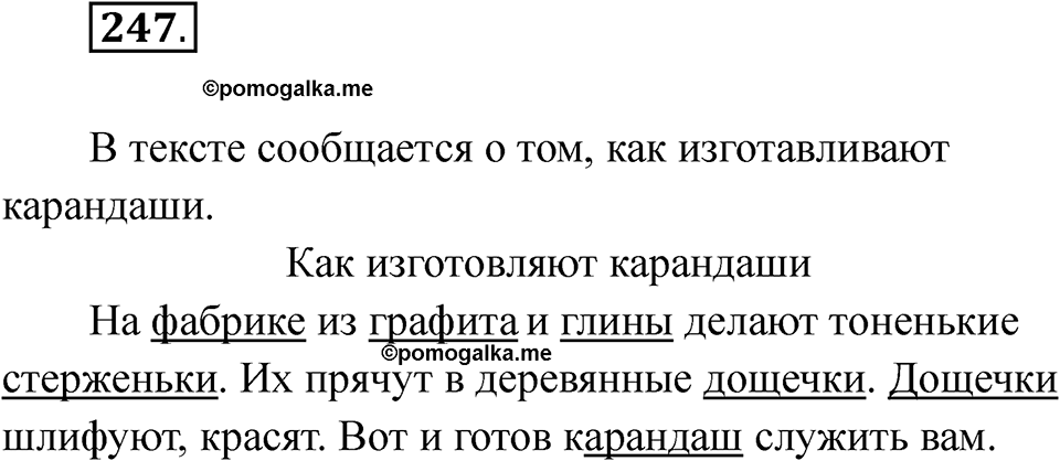 Упражнение 247 — решение 1