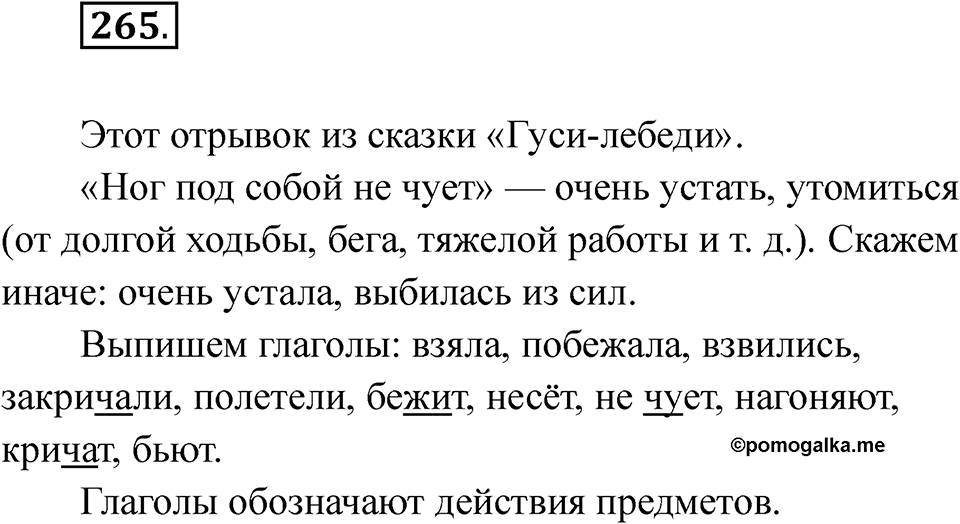 Упражнение 265 — решение 1