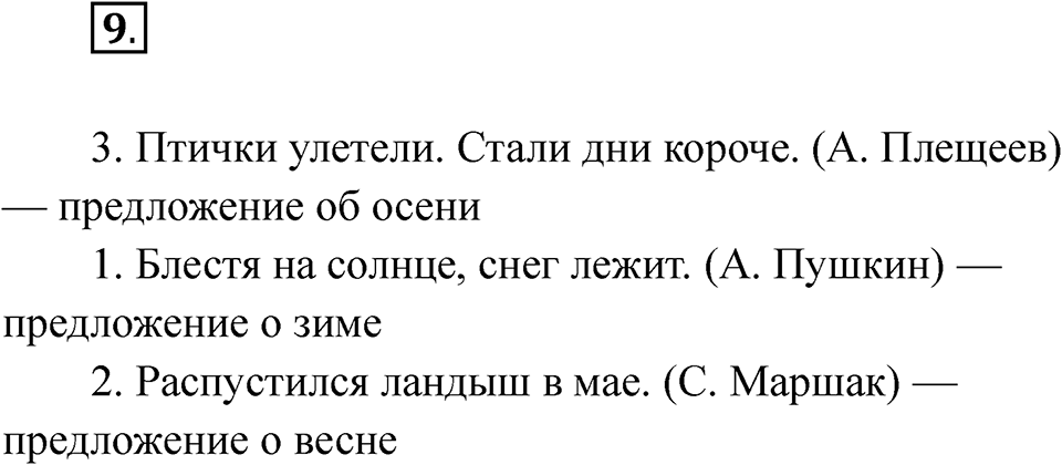 Упражнение 9 — решение 1