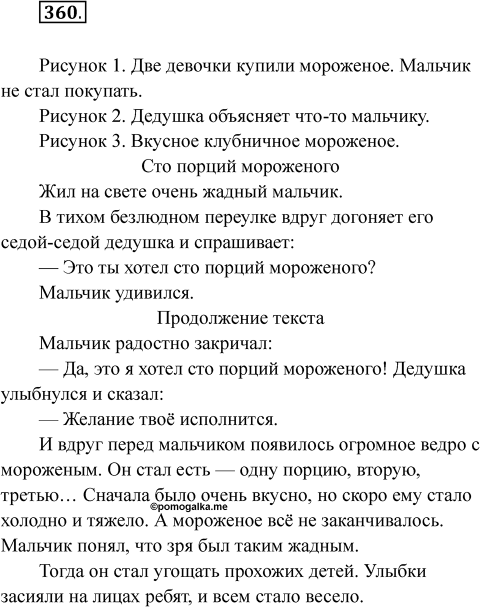 Упражнение 360 — решение 1
