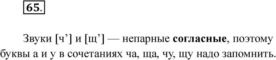 Упражнение 65 — решение 1