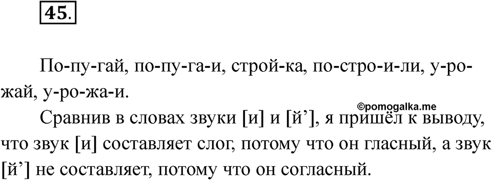 Упражнение 45 — решение 1