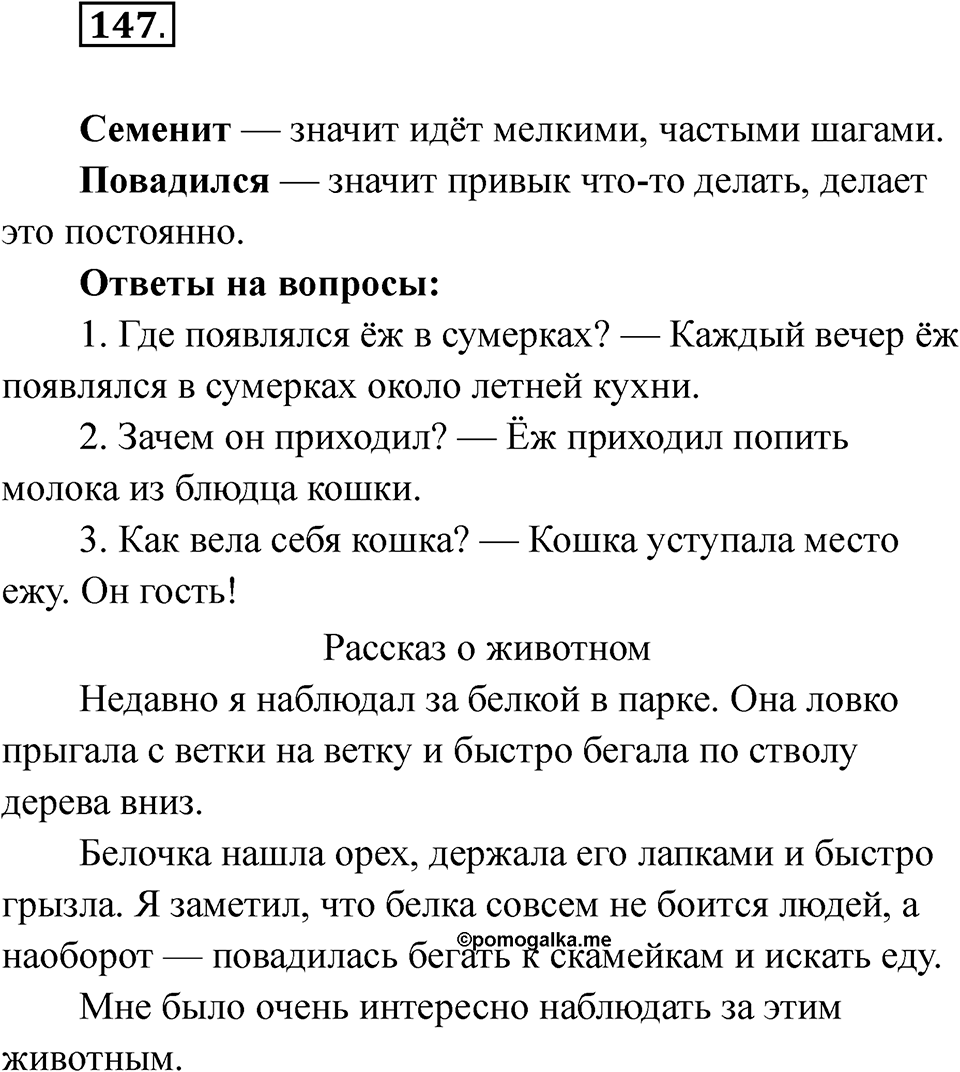 Упражнение 147 — решение 1