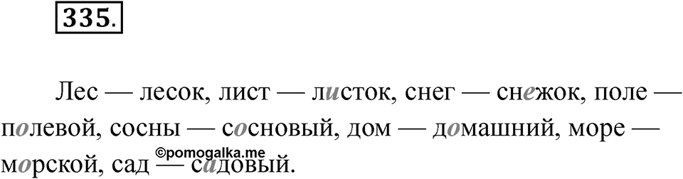 Упражнение 335 — решение 1