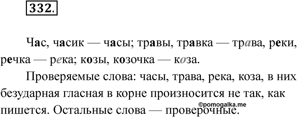 Упражнение 332 — решение 1