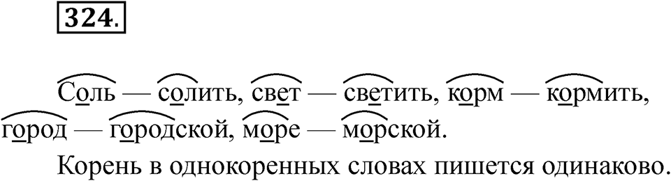 Упражнение 324 — решение 1