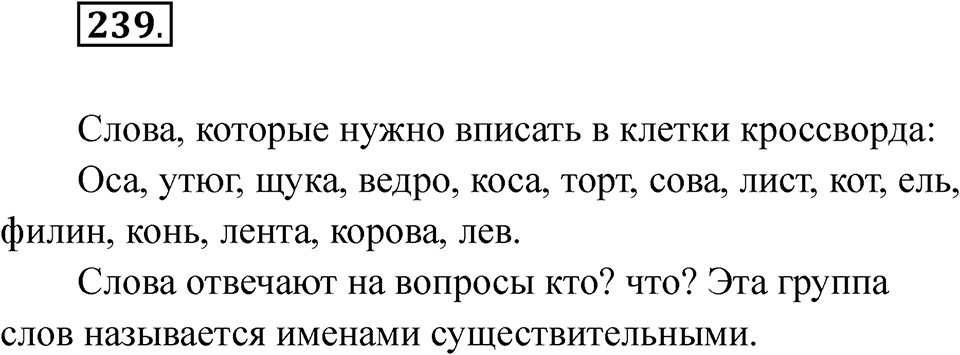 Упражнение 239 — решение 1