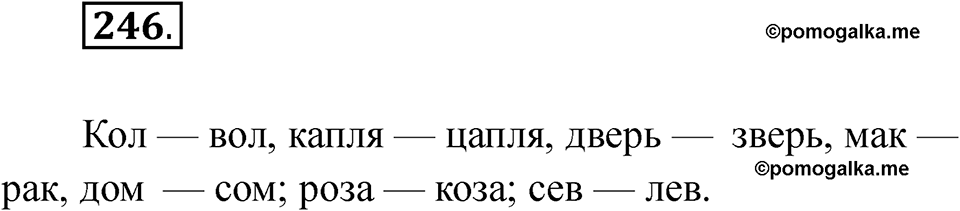 Упражнение 246 — решение 1
