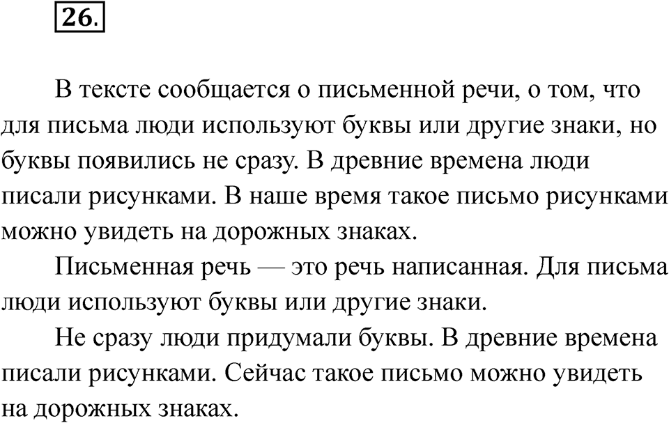 Упражнение 26 — решение 1