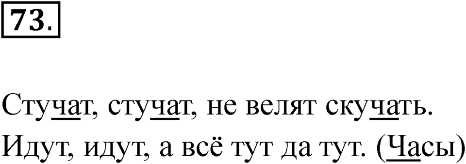 Упражнение 73 — решение 1