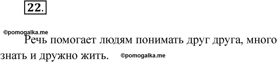 Упражнение 22 — решение 1