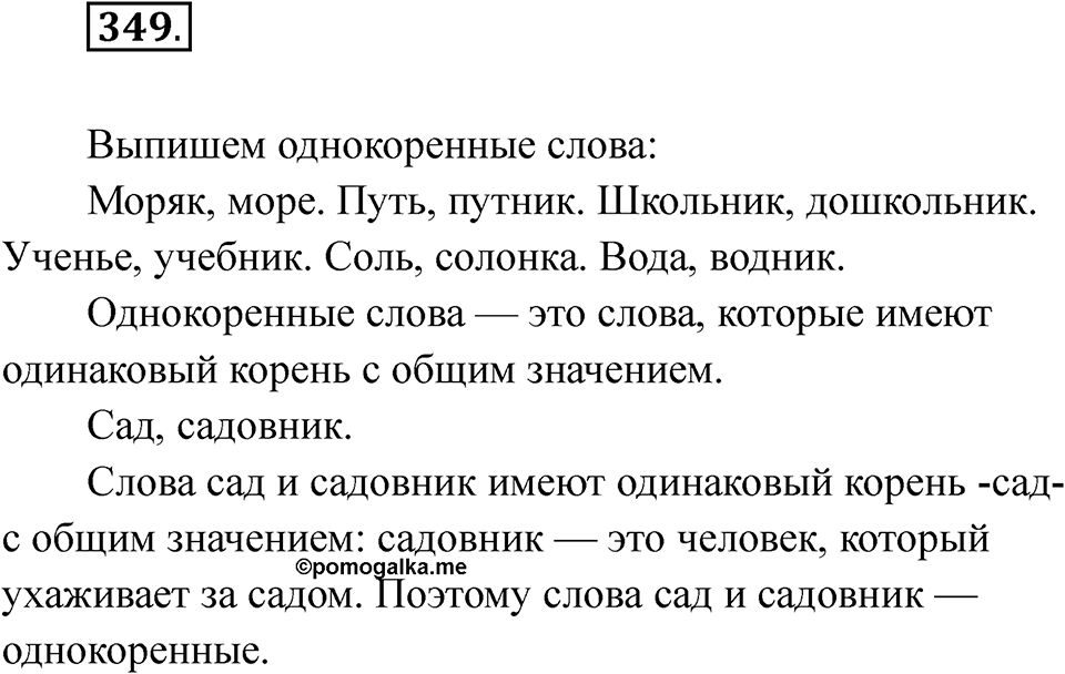 Упражнение 349 — решение 1