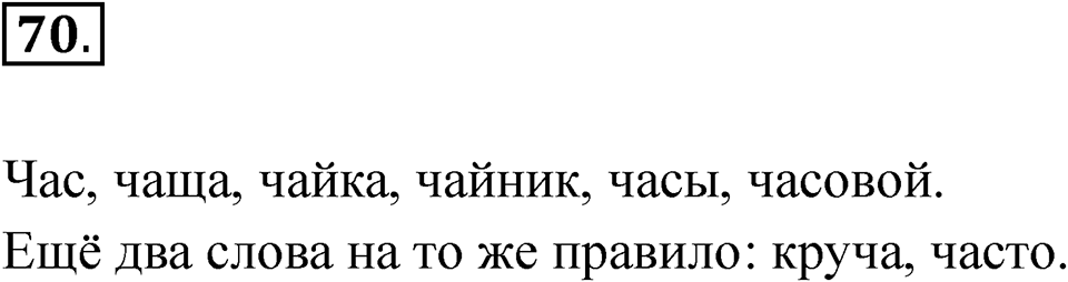 Упражнение 70 — решение 1