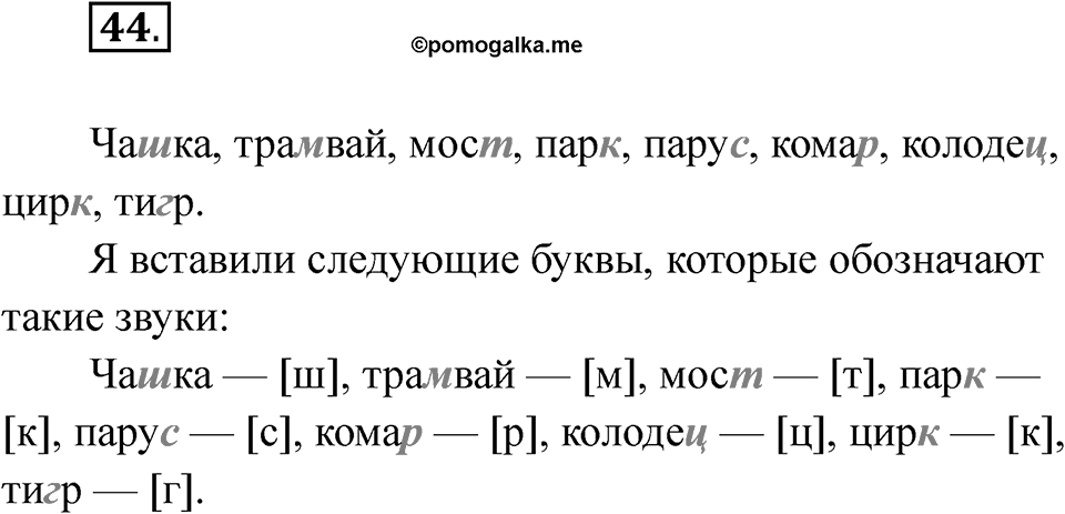 Упражнение 44 — решение 1