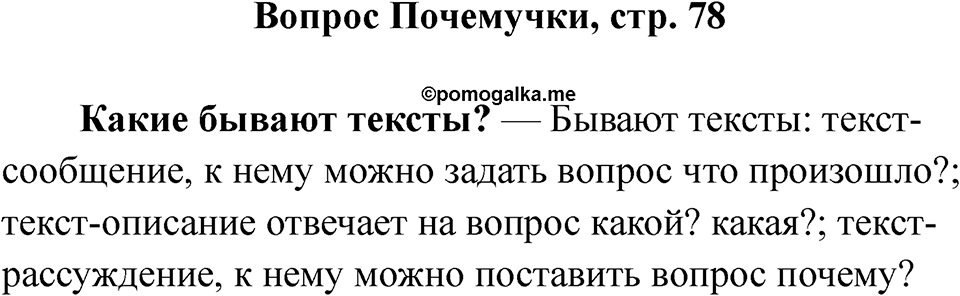 Страница 78 Вопрос Почемучки — решение 1