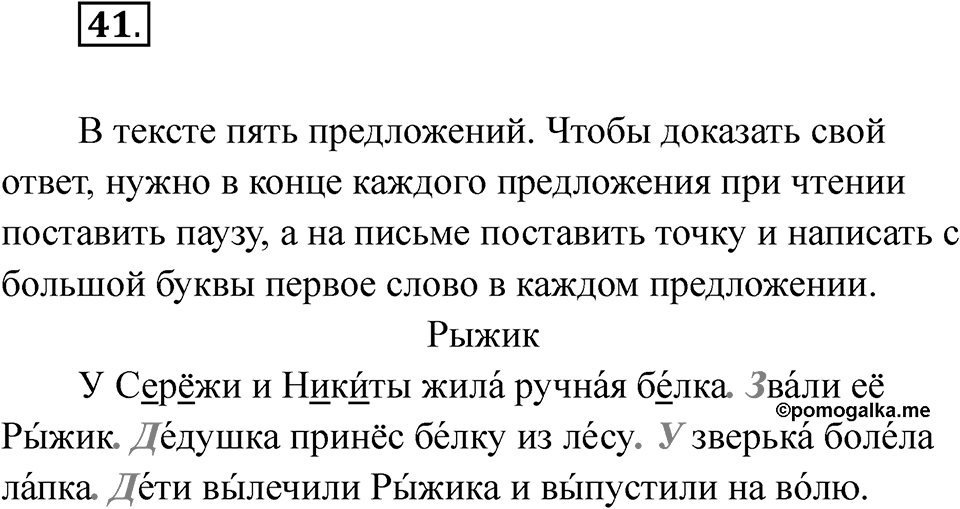 Упражнение 41 — решение 1