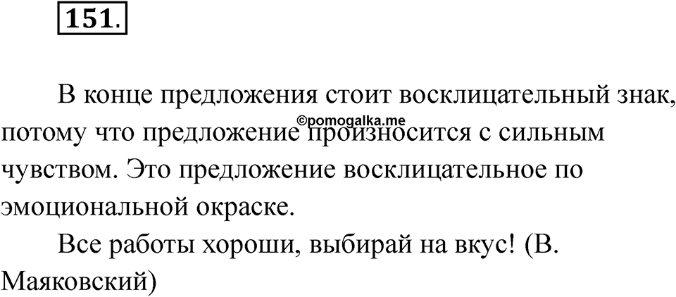 Упражнение 151 — решение 1