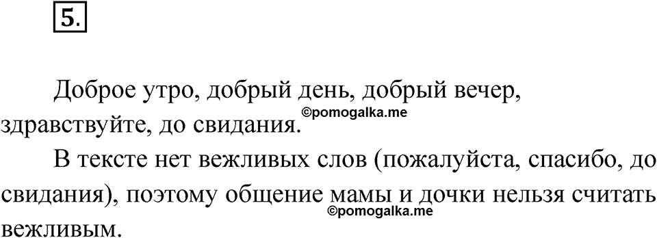 Упражнение 5 — решение 1