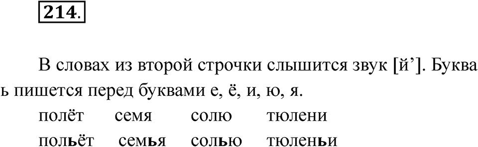 Упражнение 214 — решение 1