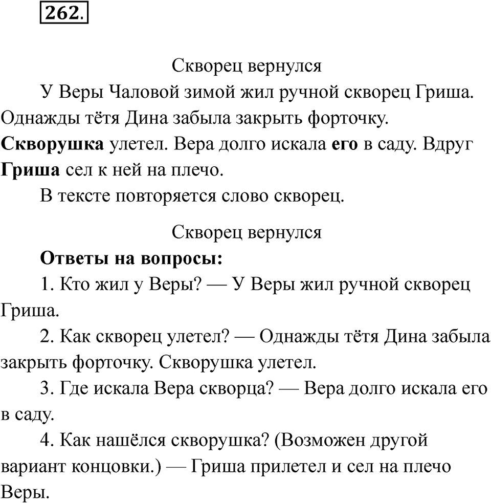 Упражнение 262 — решение 1