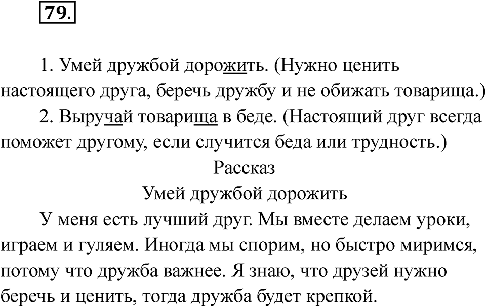 Упражнение 79 — решение 1
