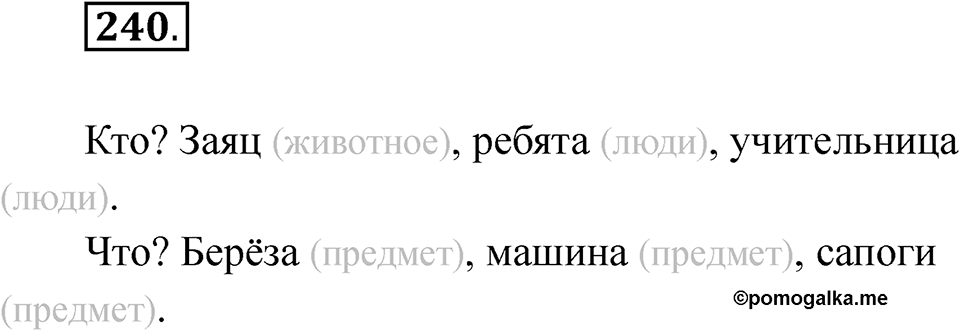 Упражнение 240 — решение 1