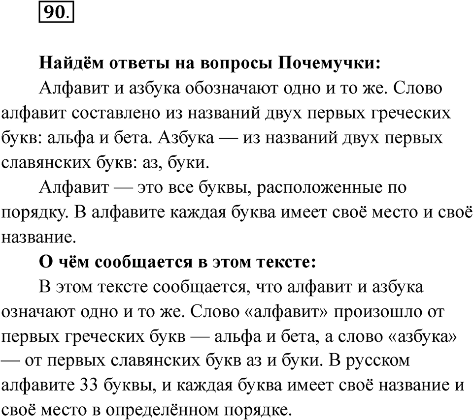 Упражнение 90 — решение 1