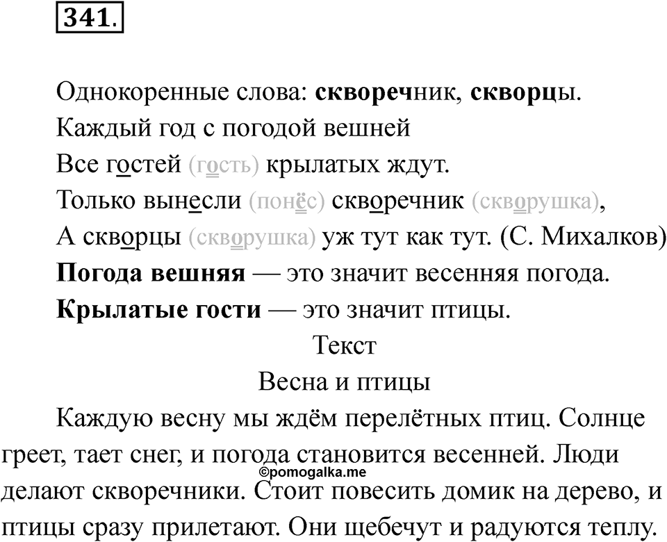 Упражнение 341 — решение 1