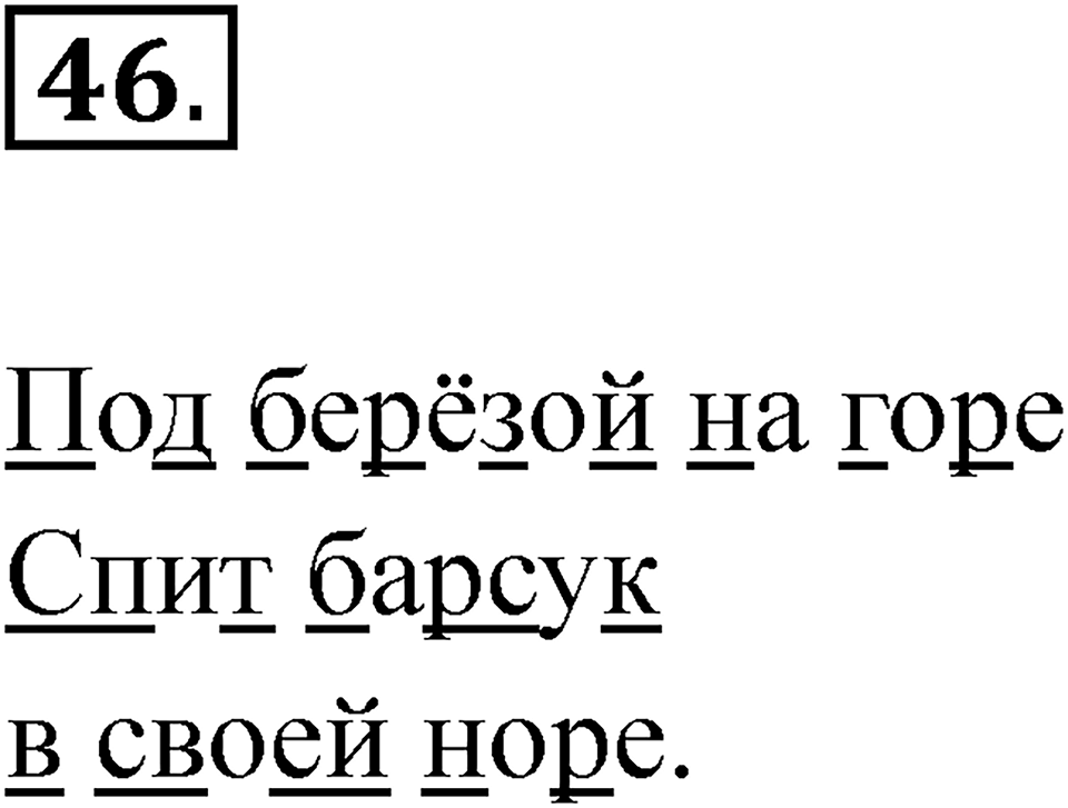 Упражнение 46 — решение 1