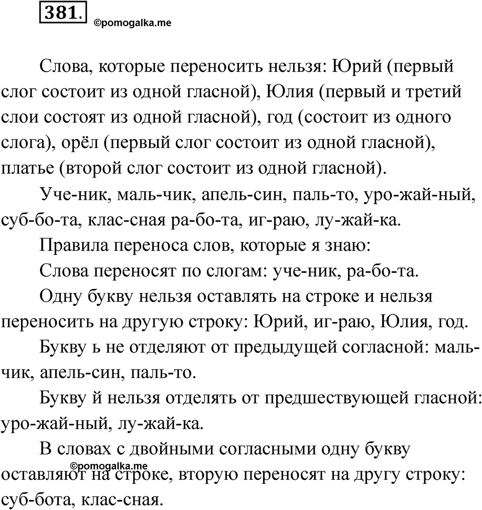 Упражнение 381 — решение 1