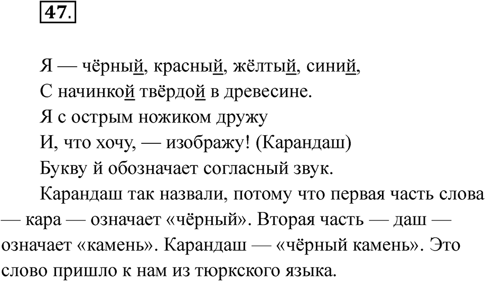 Упражнение 47 — решение 1