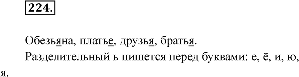 Упражнение 224 — решение 1