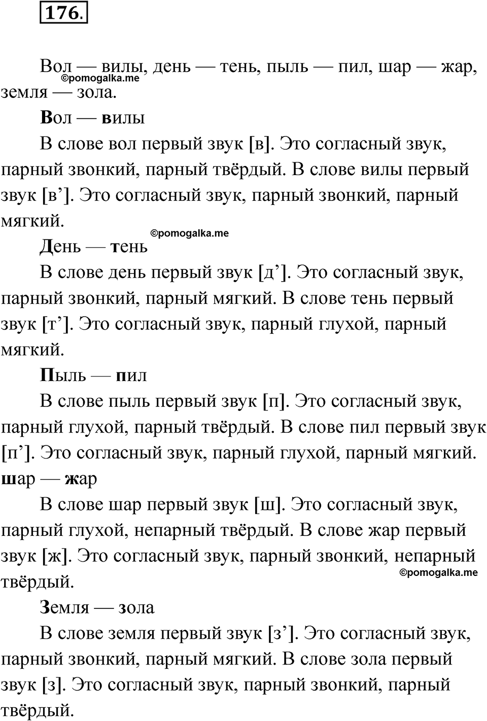 Упражнение 176 — решение 1