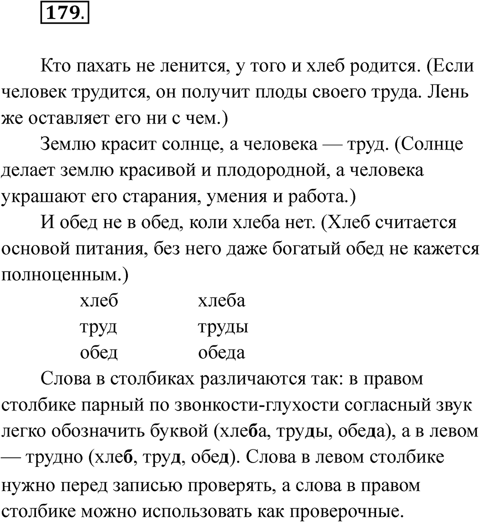 Упражнение 179 — решение 1