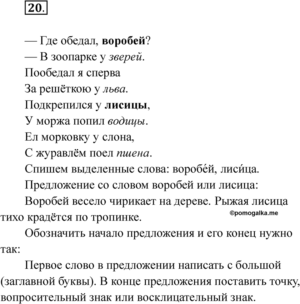 Упражнение 20 — решение 1