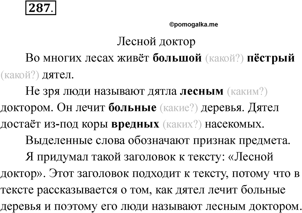 Упражнение 287 — решение 1