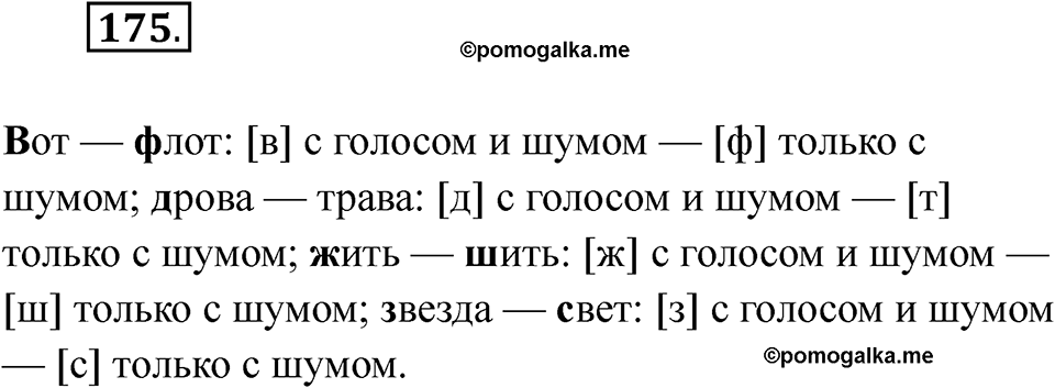 Упражнение 175 — решение 1