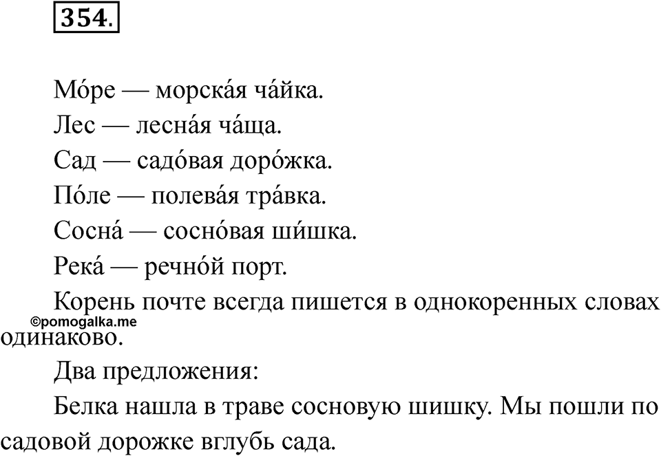 Упражнение 354 — решение 1